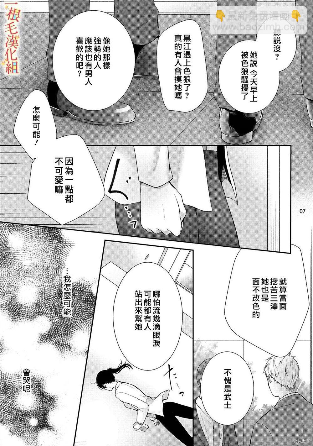 《当我在异世界变成宠姬时，现实世界也开始改变》第1话 第8页
