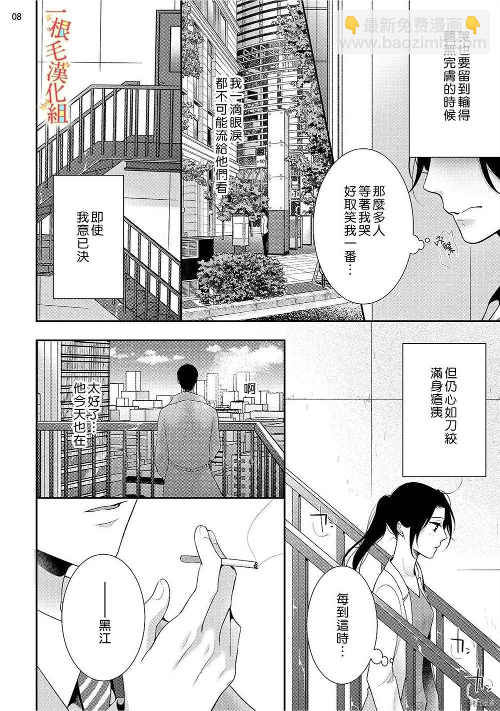 《当我在异世界变成宠姬时，现实世界也开始改变》第1话 第9页