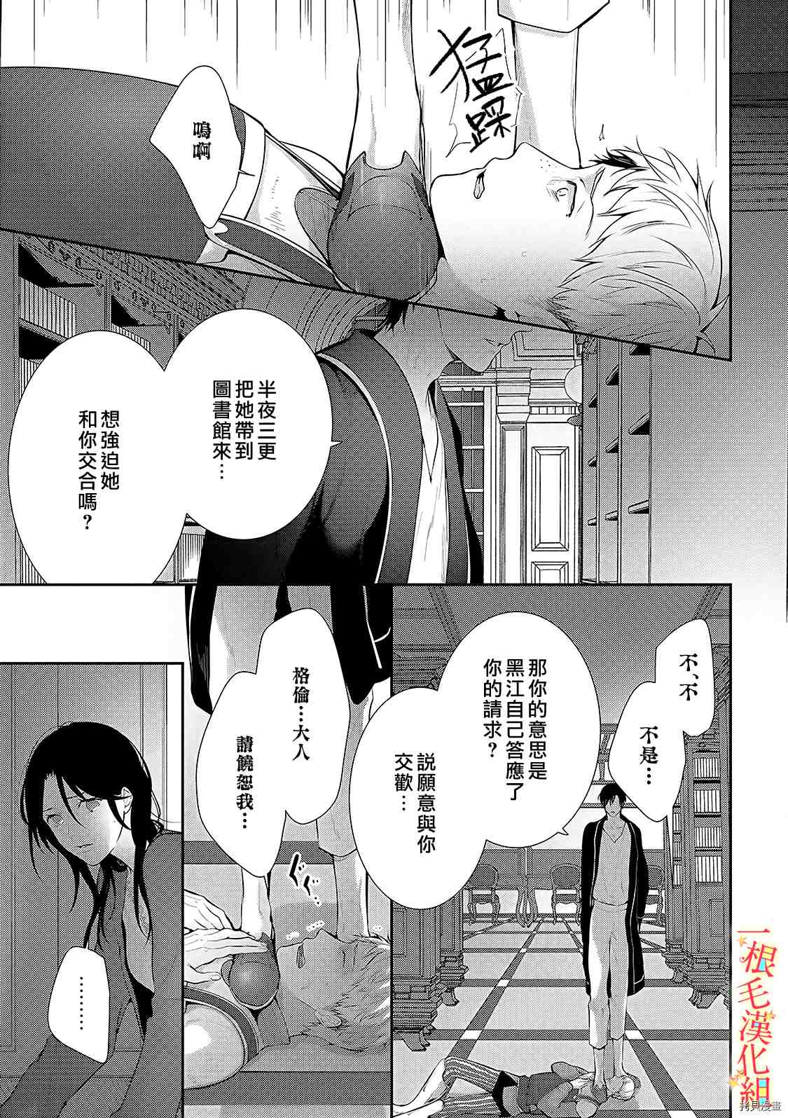 《当我在异世界变成宠姬时，现实世界也开始改变》第3话 第10页
