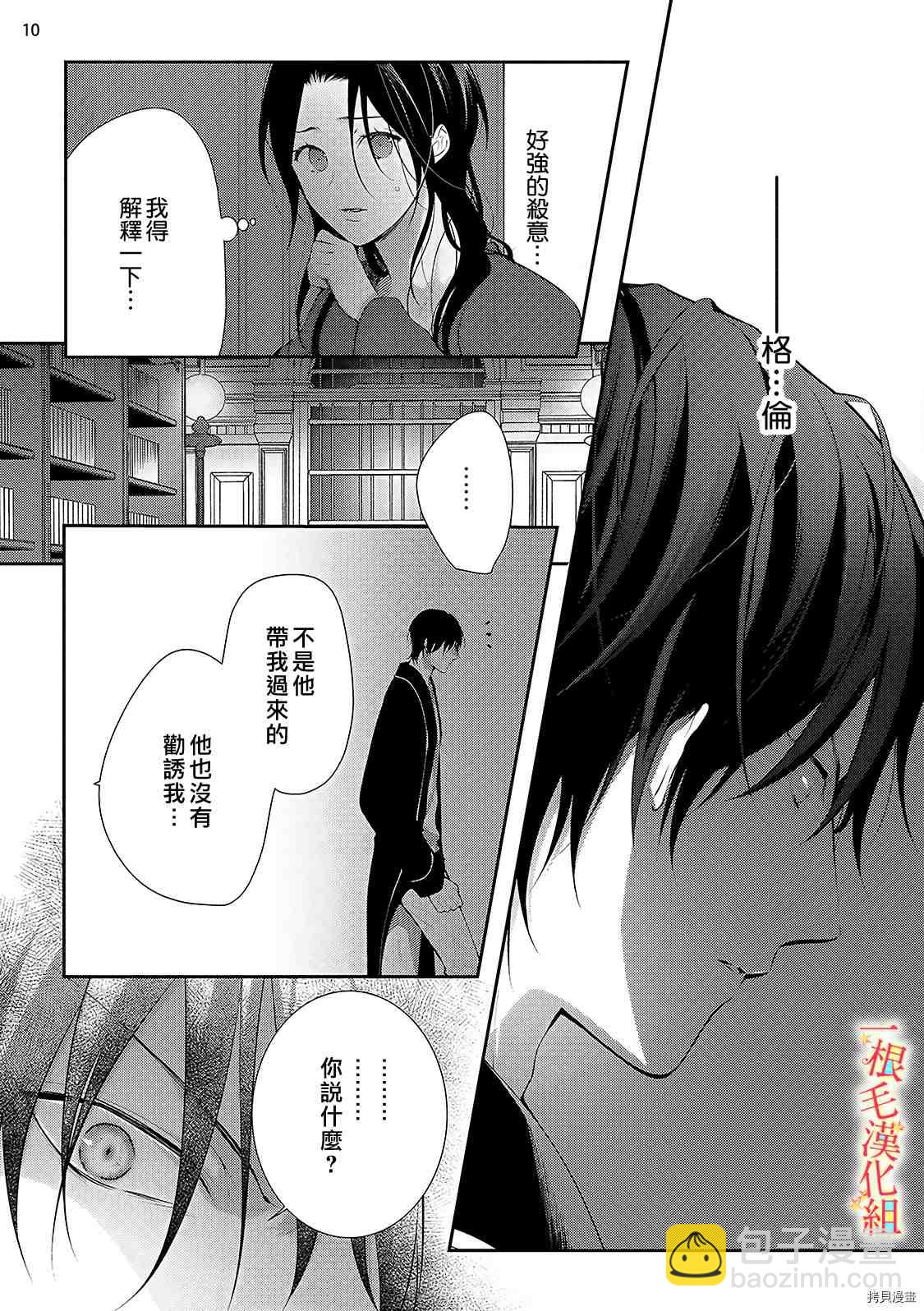 《当我在异世界变成宠姬时，现实世界也开始改变》第3话 第11页