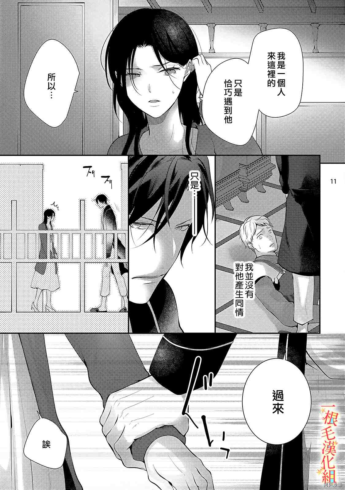 《当我在异世界变成宠姬时，现实世界也开始改变》第3话 第12页