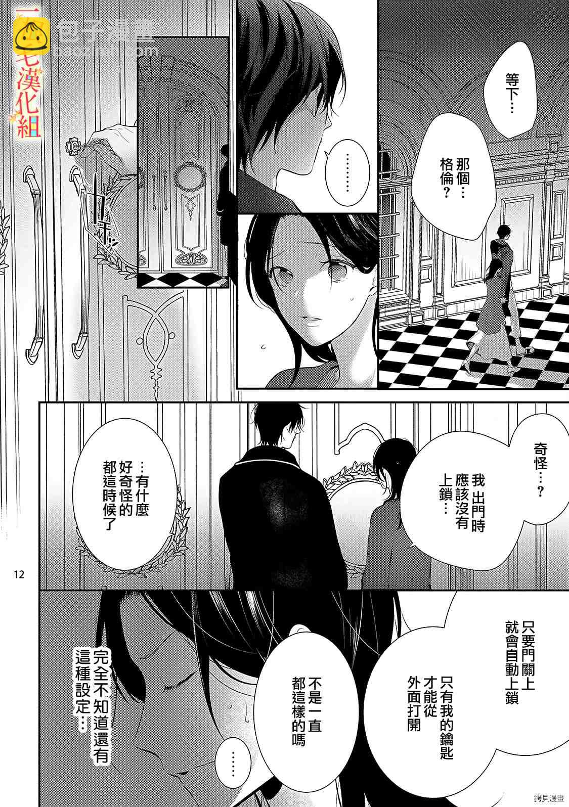 《当我在异世界变成宠姬时，现实世界也开始改变》第3话 第13页