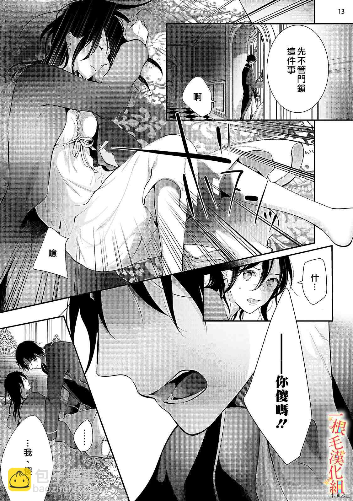 《当我在异世界变成宠姬时，现实世界也开始改变》第3话 第14页