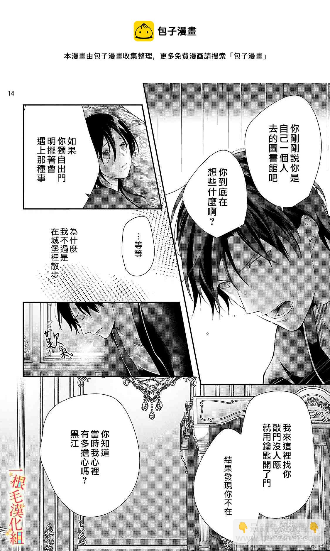 《当我在异世界变成宠姬时，现实世界也开始改变》第3话 第15页