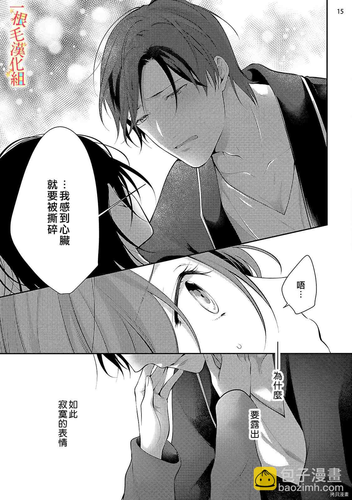 《当我在异世界变成宠姬时，现实世界也开始改变》第3话 第16页