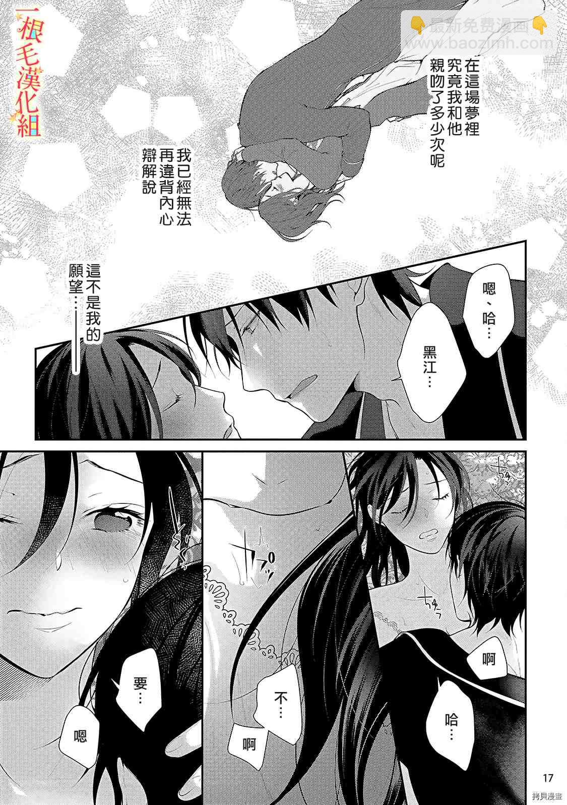 《当我在异世界变成宠姬时，现实世界也开始改变》第3话 第18页