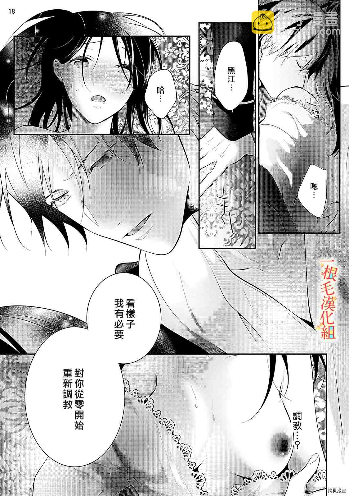 《当我在异世界变成宠姬时，现实世界也开始改变》第3话 第19页