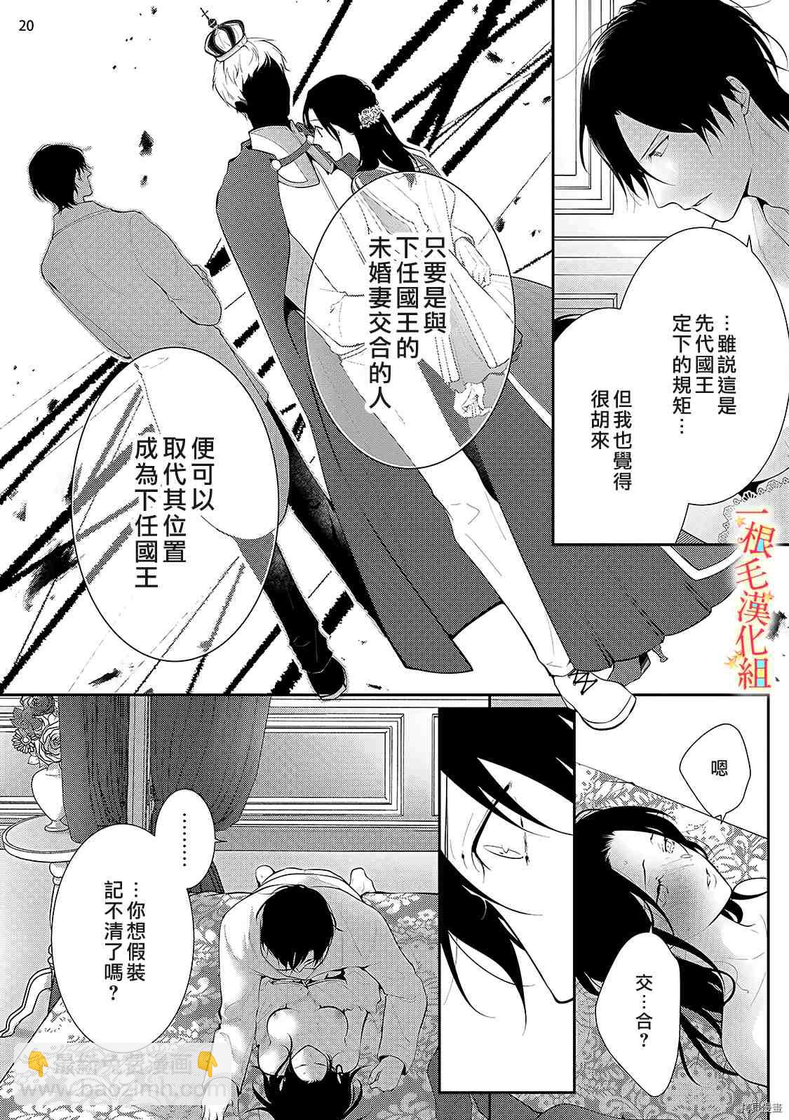 《当我在异世界变成宠姬时，现实世界也开始改变》第3话 第21页