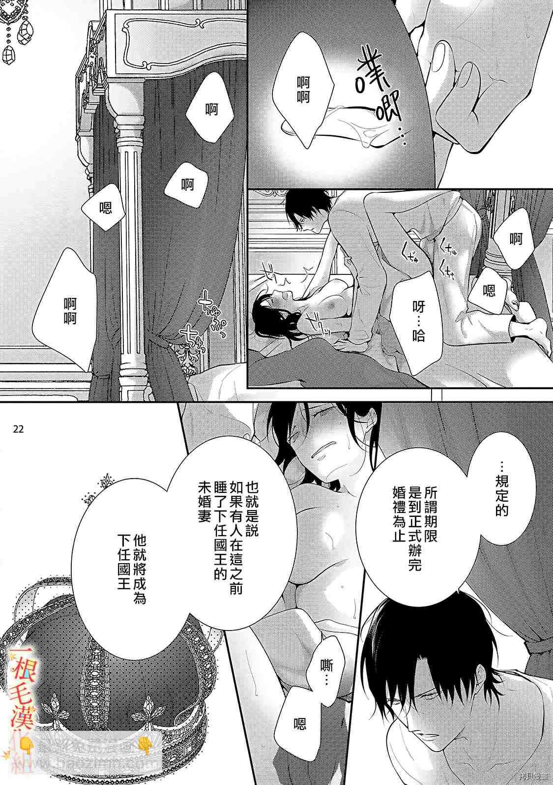 《当我在异世界变成宠姬时，现实世界也开始改变》第3话 第23页