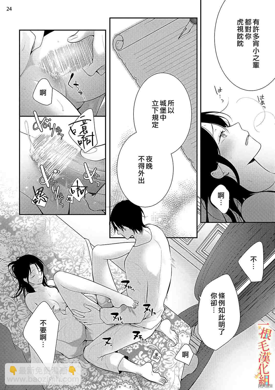 《当我在异世界变成宠姬时，现实世界也开始改变》第3话 第25页