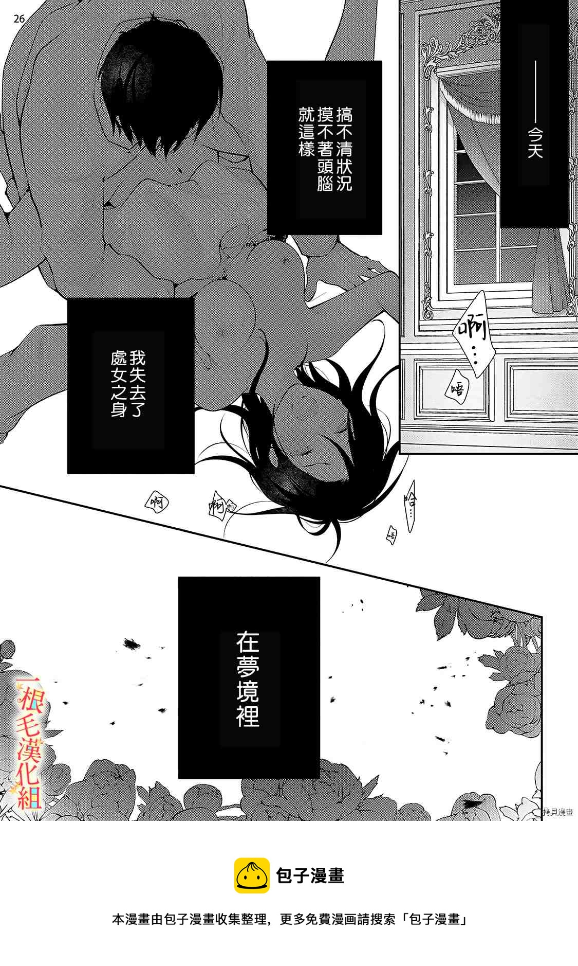 《当我在异世界变成宠姬时，现实世界也开始改变》第3话 第27页