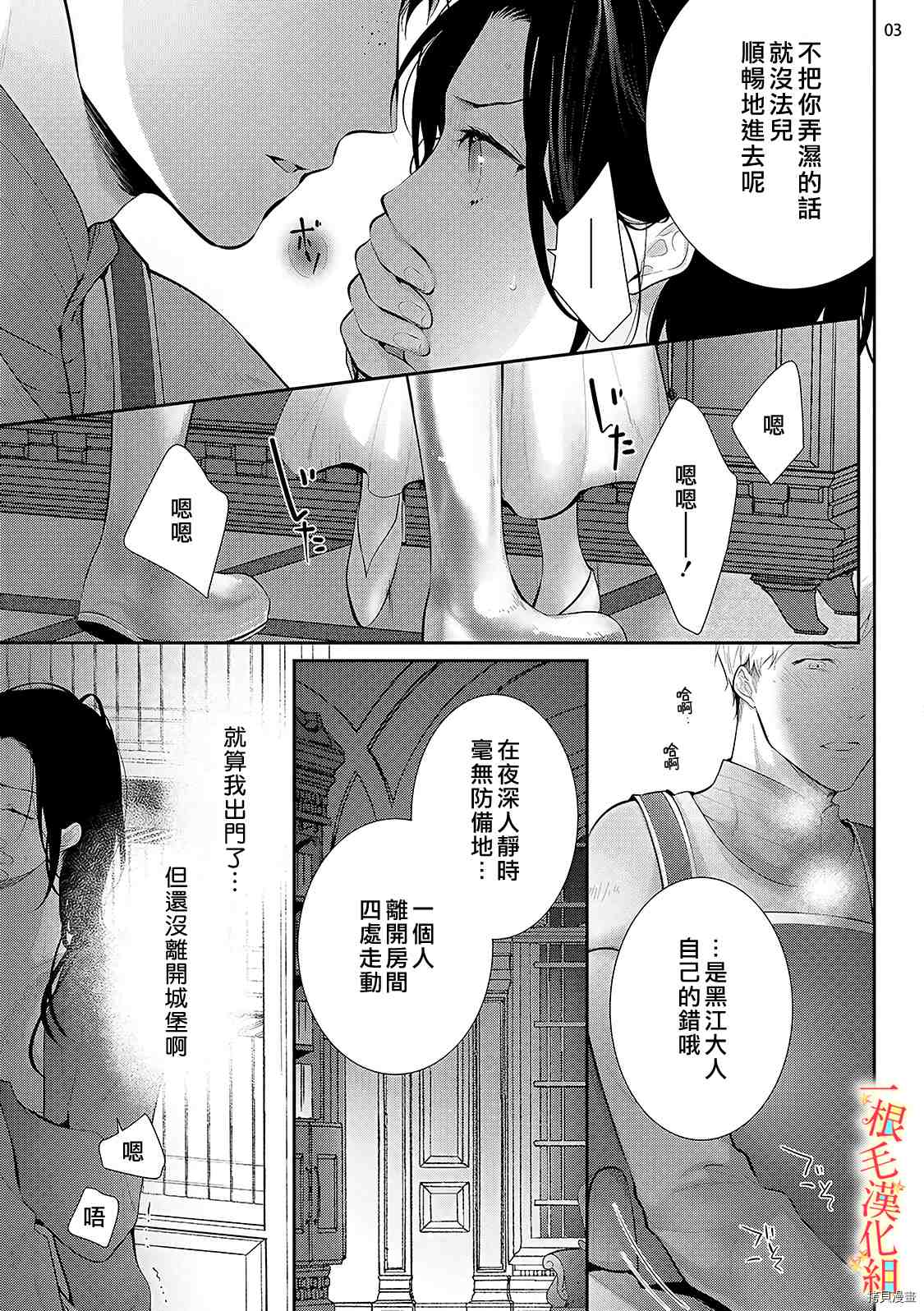 《当我在异世界变成宠姬时，现实世界也开始改变》第3话 第4页