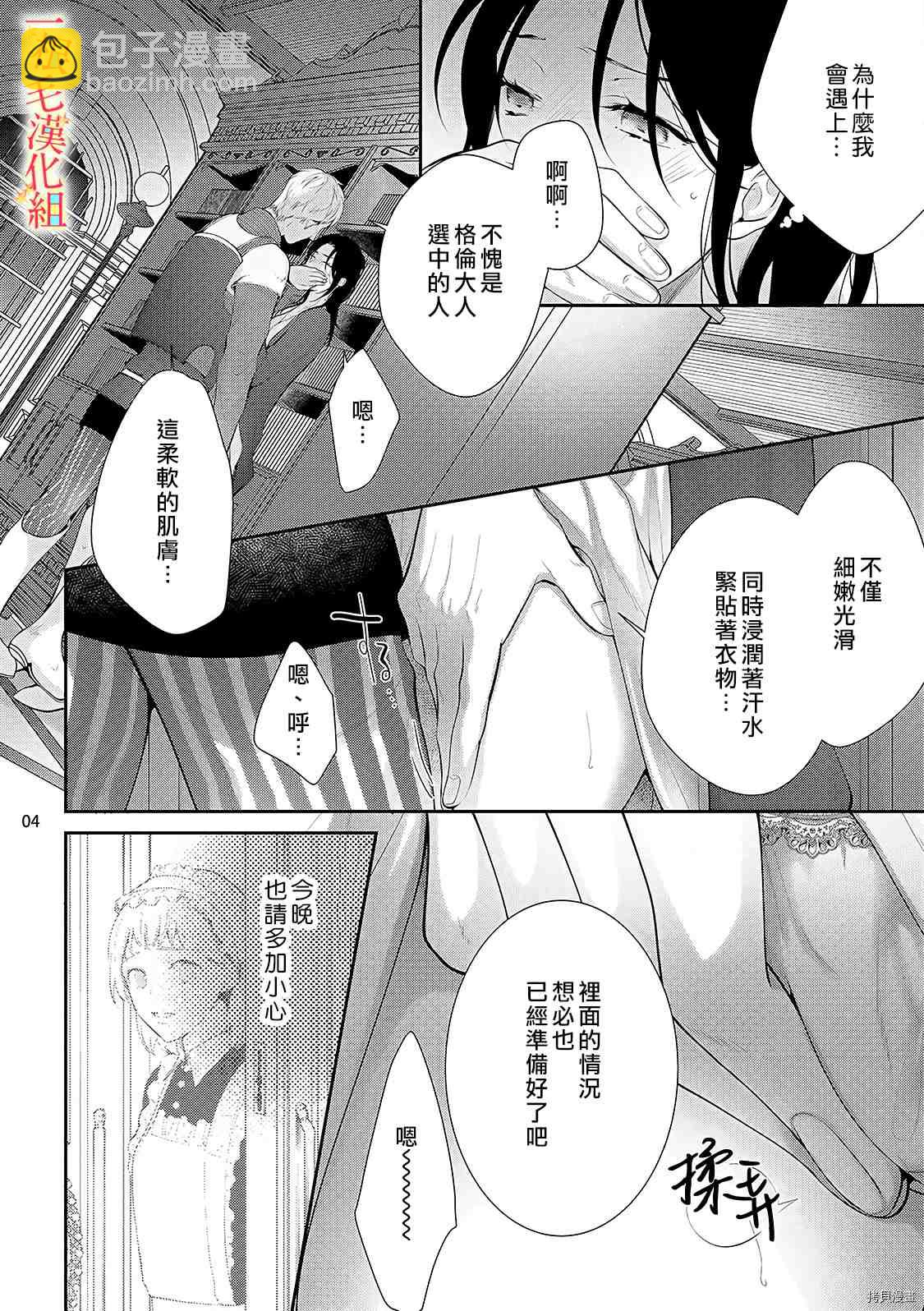 《当我在异世界变成宠姬时，现实世界也开始改变》第3话 第5页