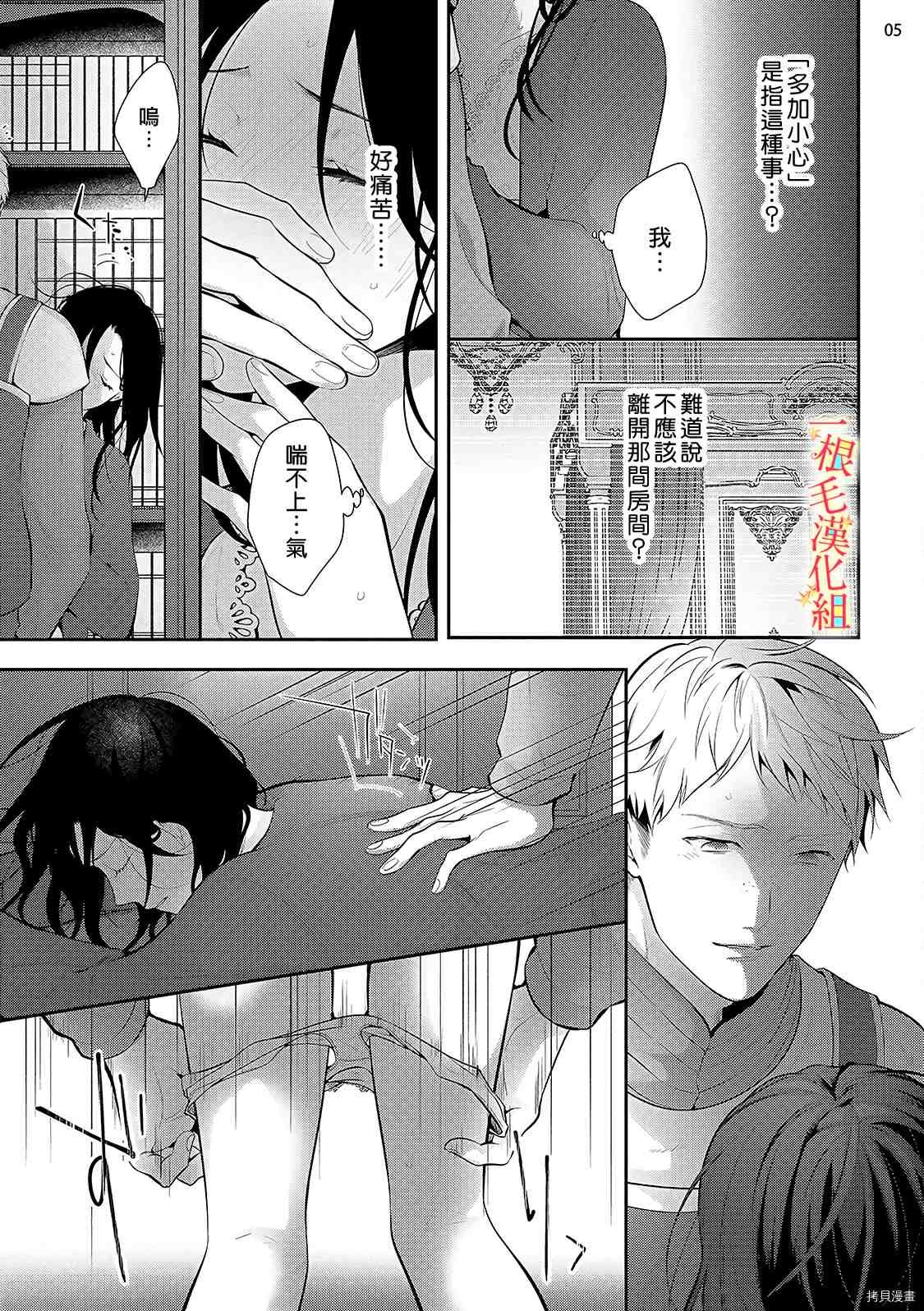 《当我在异世界变成宠姬时，现实世界也开始改变》第3话 第6页