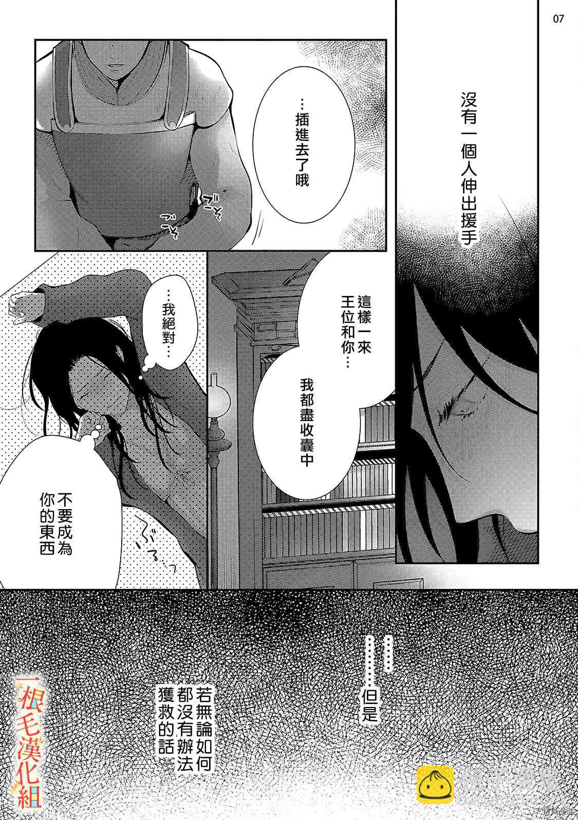 《当我在异世界变成宠姬时，现实世界也开始改变》第3话 第8页