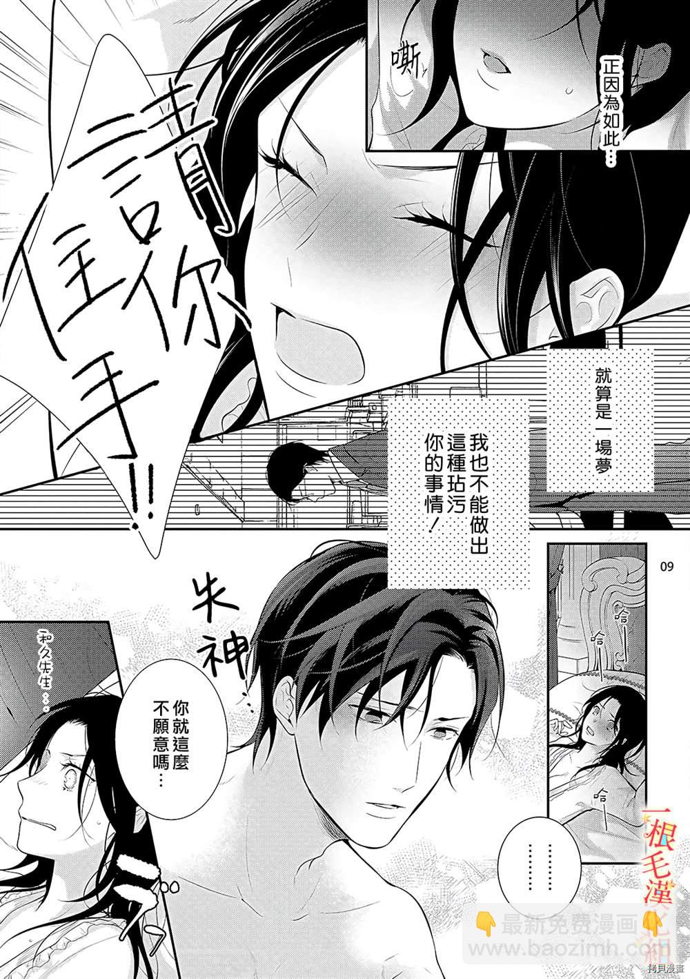《当我在异世界变成宠姬时，现实世界也开始改变》第2话 第10页
