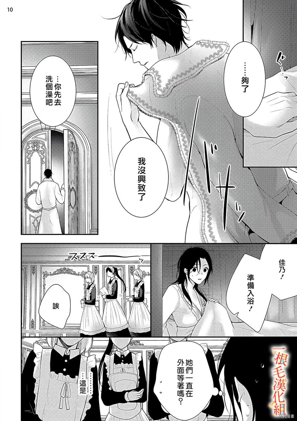 《当我在异世界变成宠姬时，现实世界也开始改变》第2话 第11页