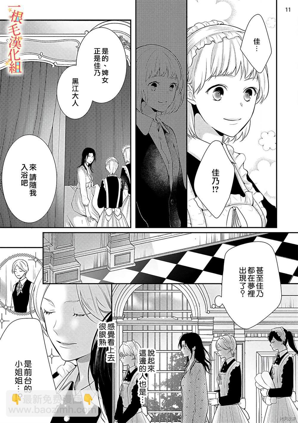 《当我在异世界变成宠姬时，现实世界也开始改变》第2话 第12页