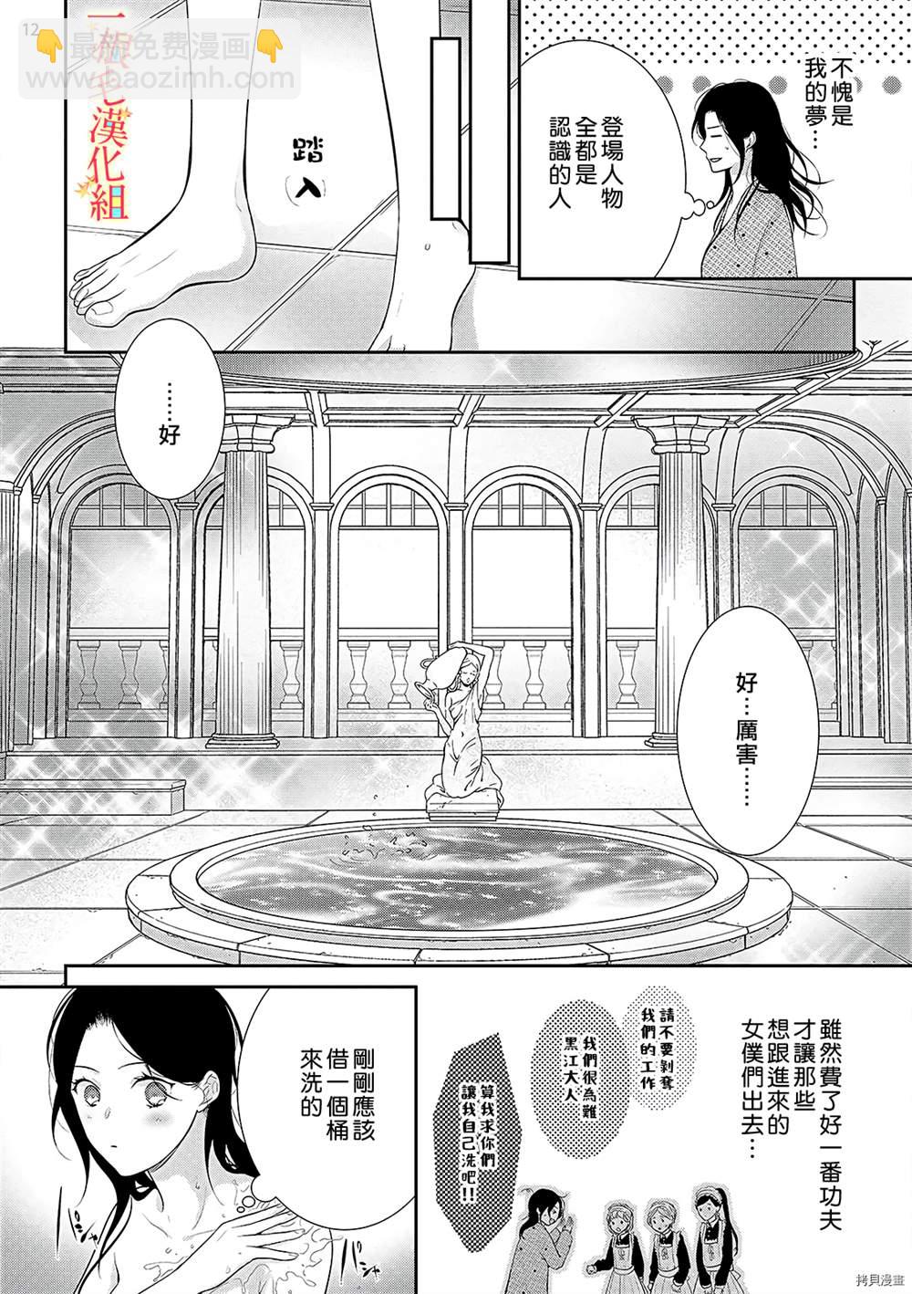 《当我在异世界变成宠姬时，现实世界也开始改变》第2话 第13页