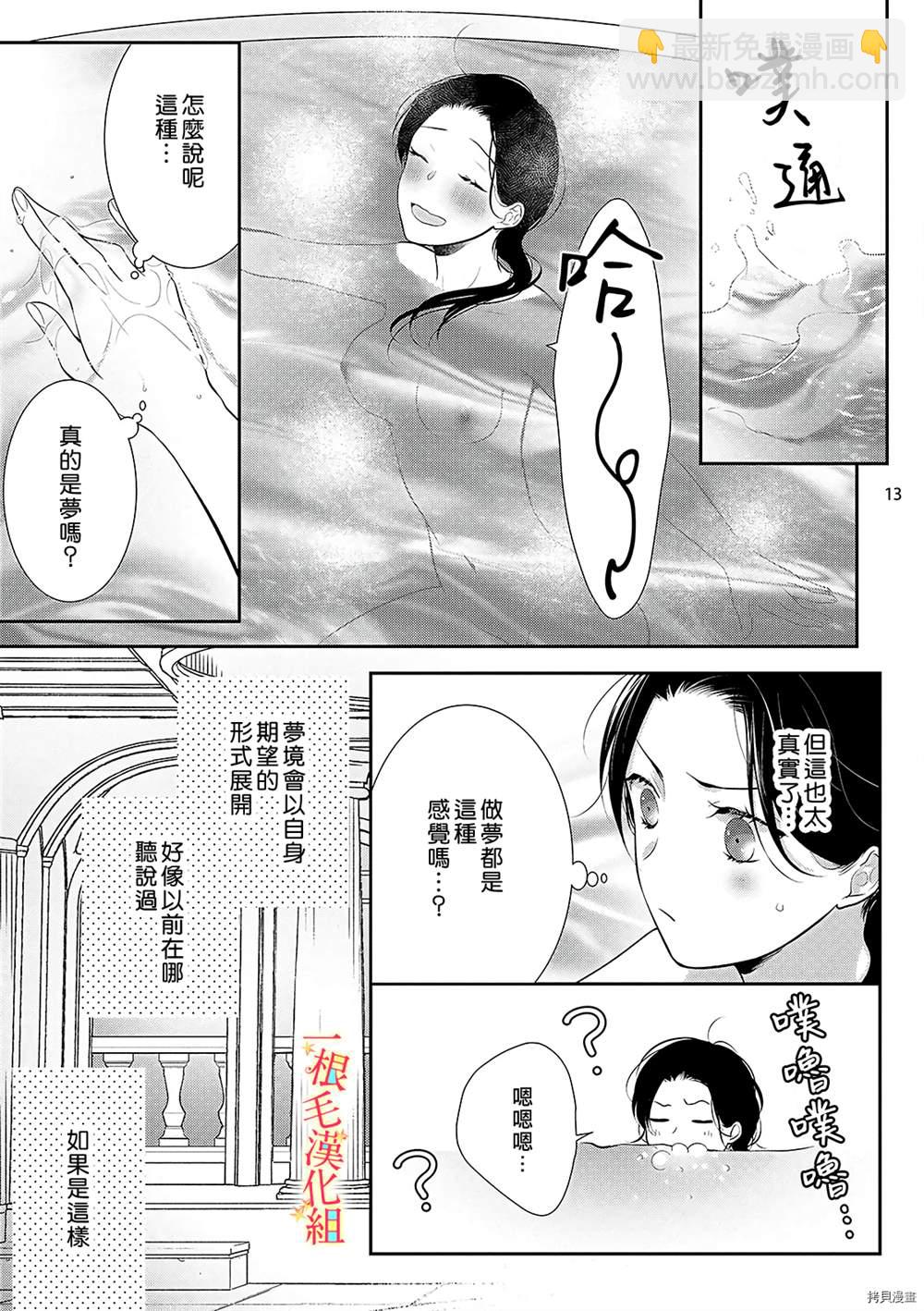 《当我在异世界变成宠姬时，现实世界也开始改变》第2话 第14页