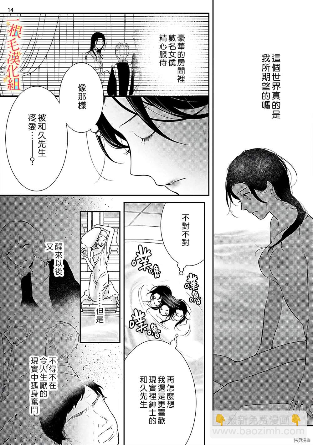 《当我在异世界变成宠姬时，现实世界也开始改变》第2话 第15页