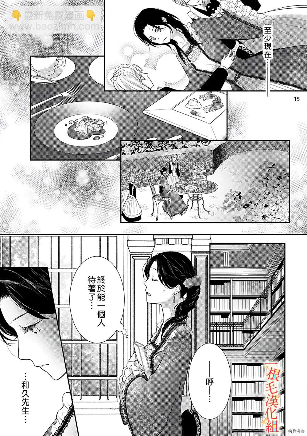 《当我在异世界变成宠姬时，现实世界也开始改变》第2话 第16页