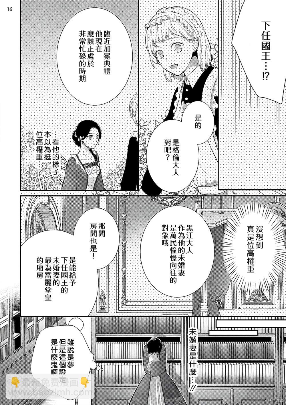《当我在异世界变成宠姬时，现实世界也开始改变》第2话 第17页