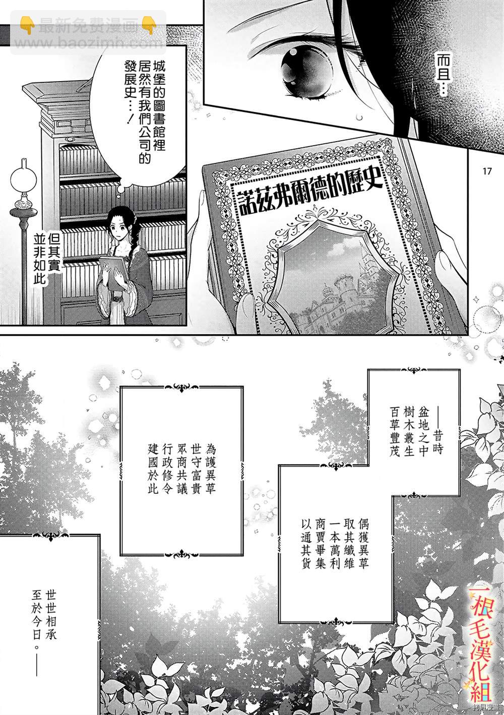 《当我在异世界变成宠姬时，现实世界也开始改变》第2话 第18页