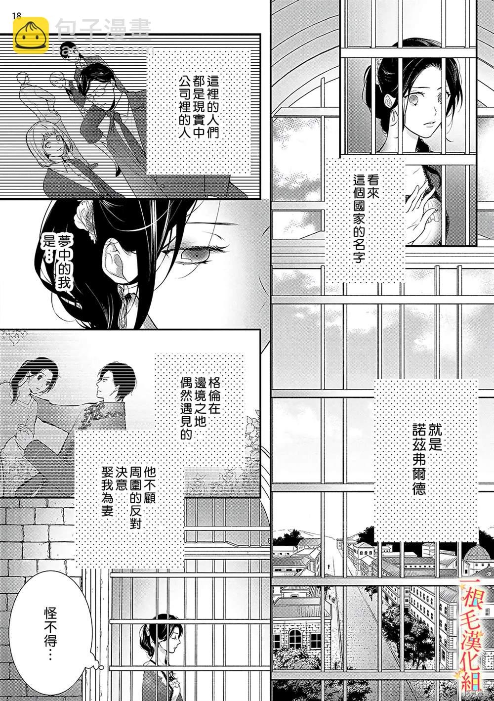 《当我在异世界变成宠姬时，现实世界也开始改变》第2话 第19页