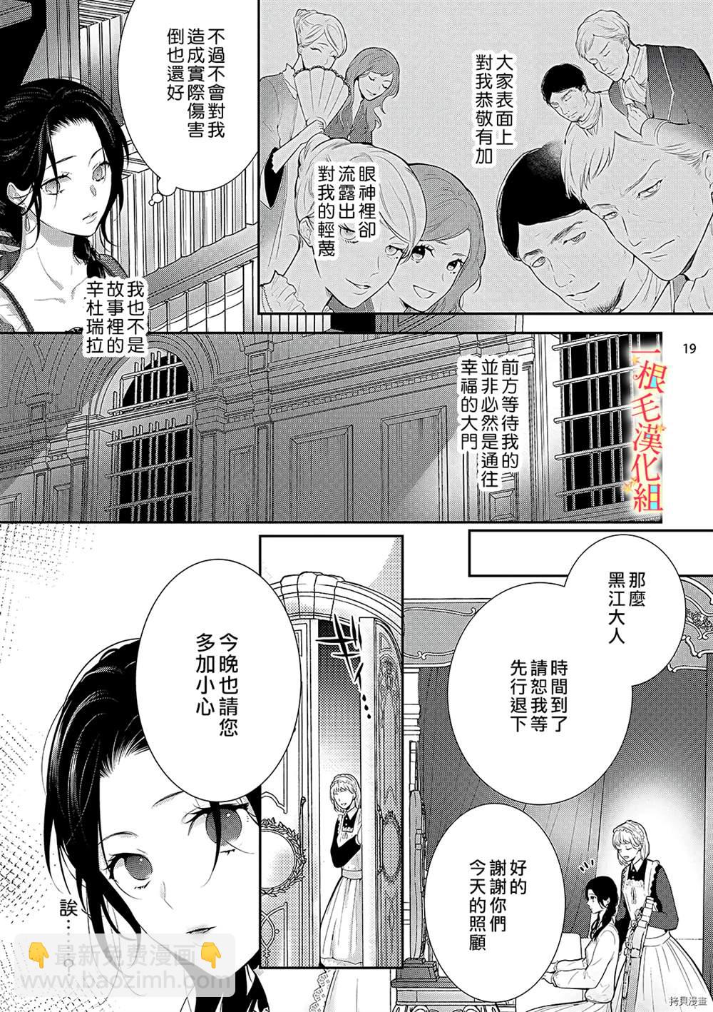 《当我在异世界变成宠姬时，现实世界也开始改变》第2话 第20页