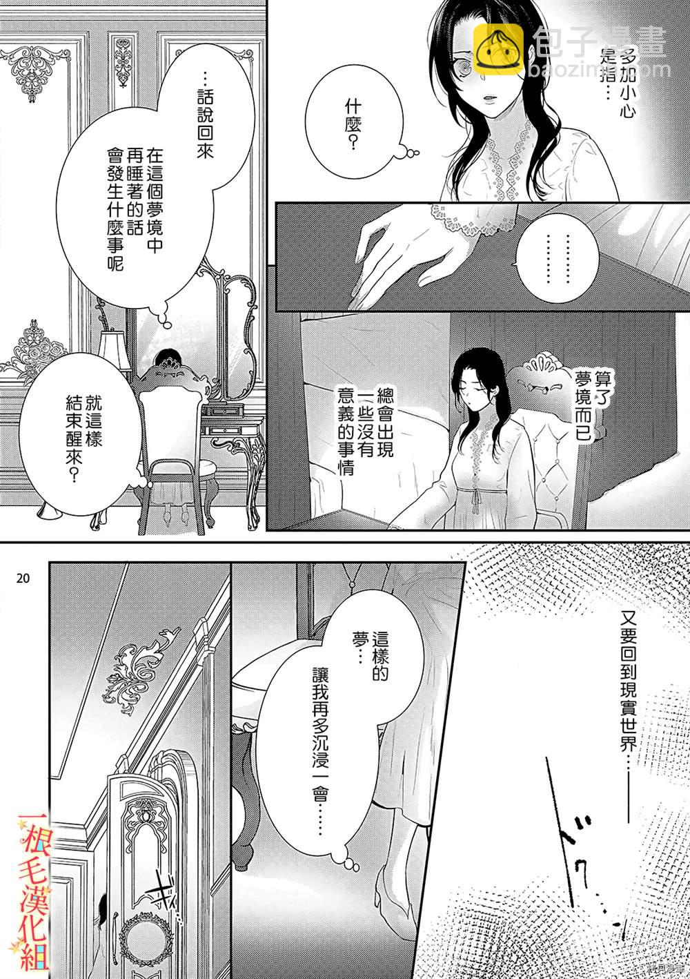 《当我在异世界变成宠姬时，现实世界也开始改变》第2话 第21页