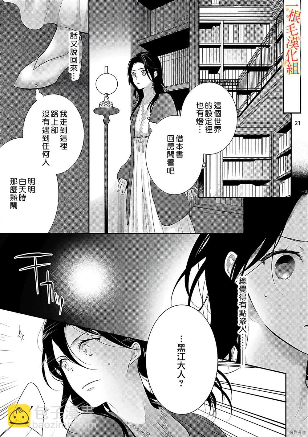 《当我在异世界变成宠姬时，现实世界也开始改变》第2话 第22页