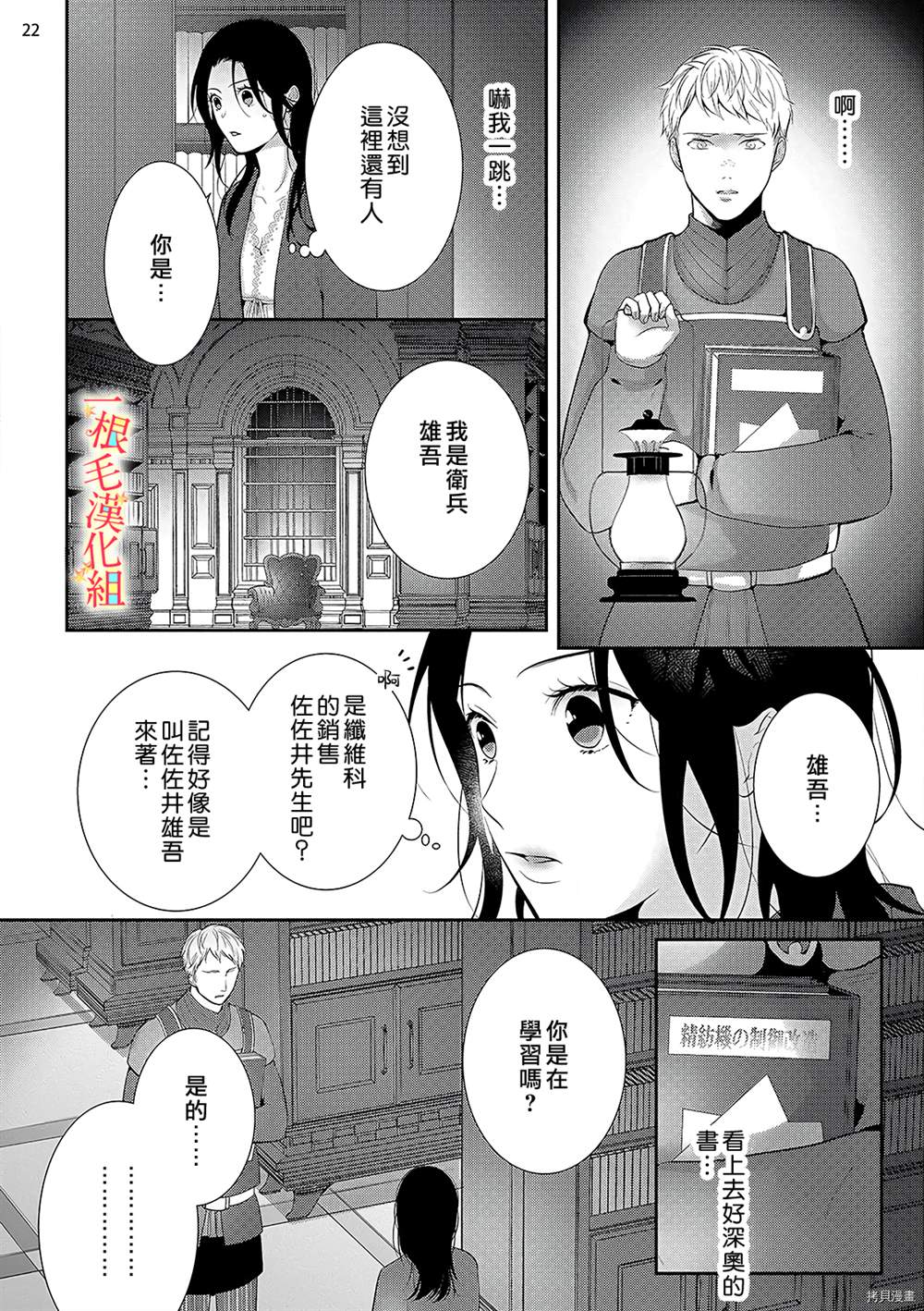 《当我在异世界变成宠姬时，现实世界也开始改变》第2话 第23页