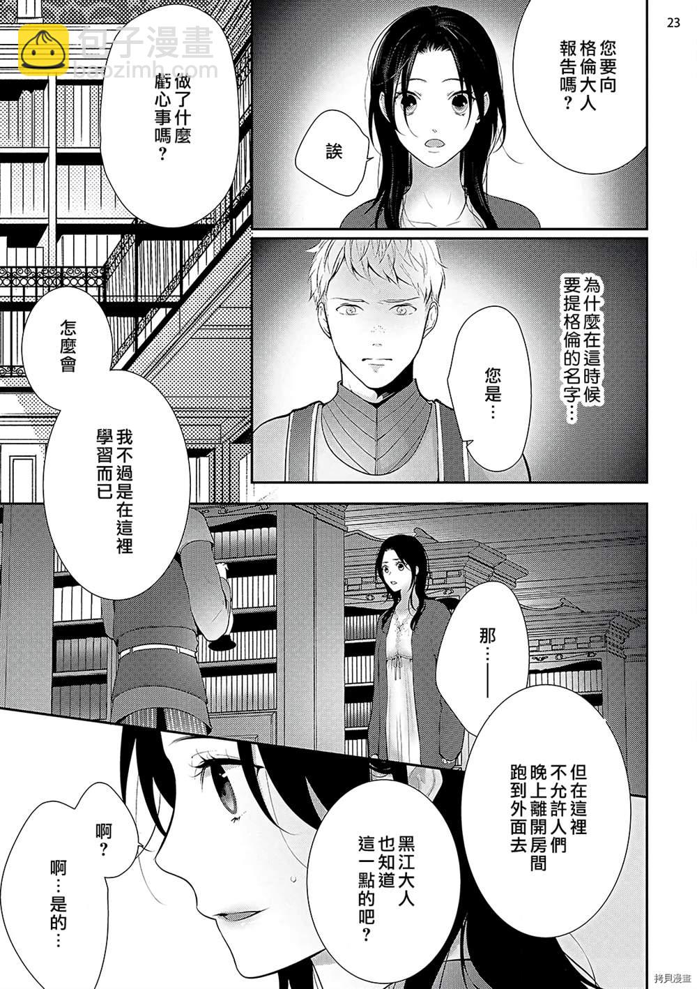 《当我在异世界变成宠姬时，现实世界也开始改变》第2话 第24页