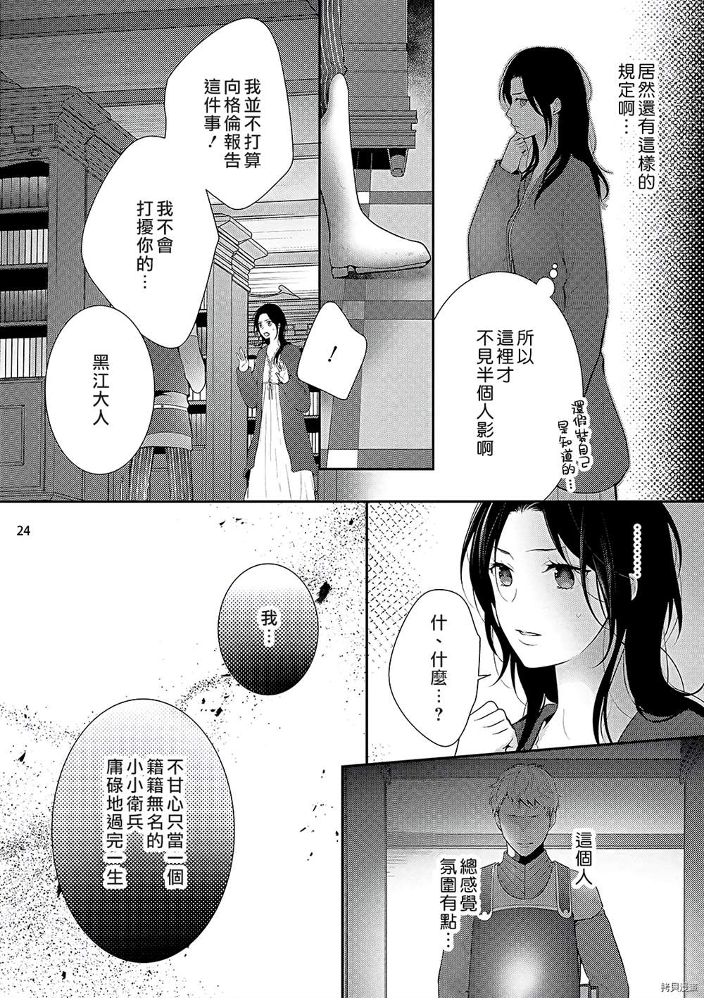 《当我在异世界变成宠姬时，现实世界也开始改变》第2话 第25页