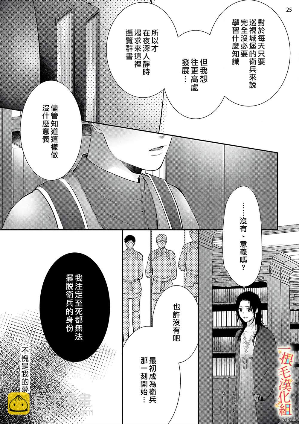 《当我在异世界变成宠姬时，现实世界也开始改变》第2话 第26页