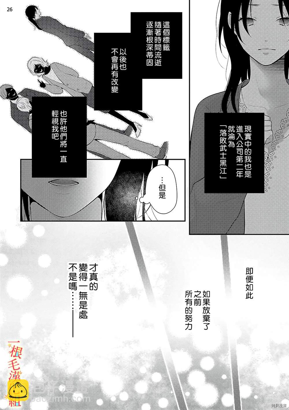 《当我在异世界变成宠姬时，现实世界也开始改变》第2话 第27页