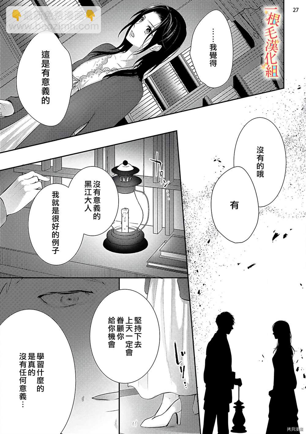 《当我在异世界变成宠姬时，现实世界也开始改变》第2话 第28页