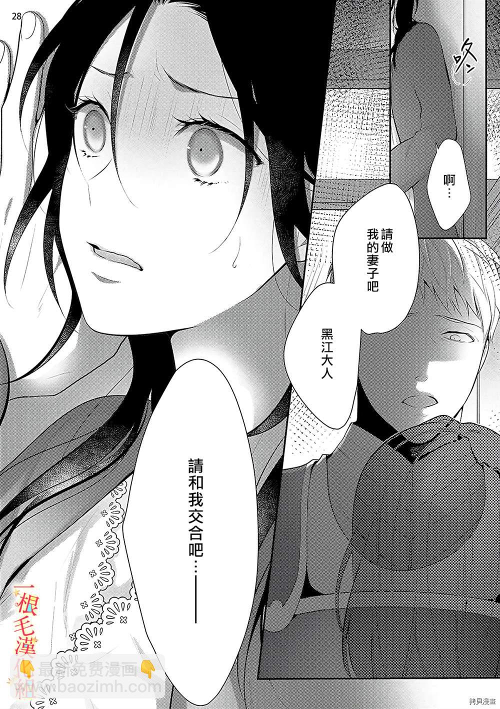 《当我在异世界变成宠姬时，现实世界也开始改变》第2话 第29页