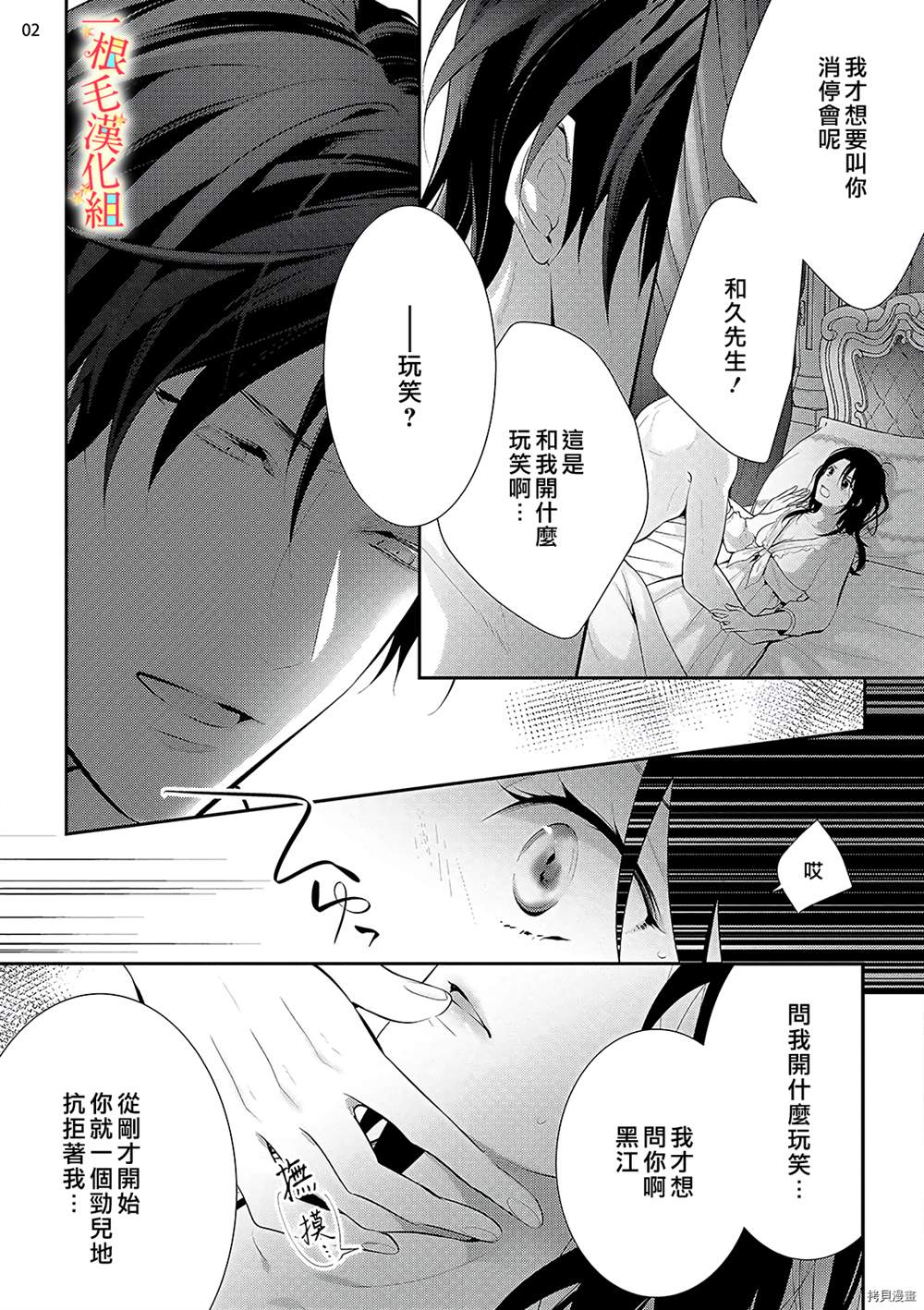 《当我在异世界变成宠姬时，现实世界也开始改变》第2话 第3页
