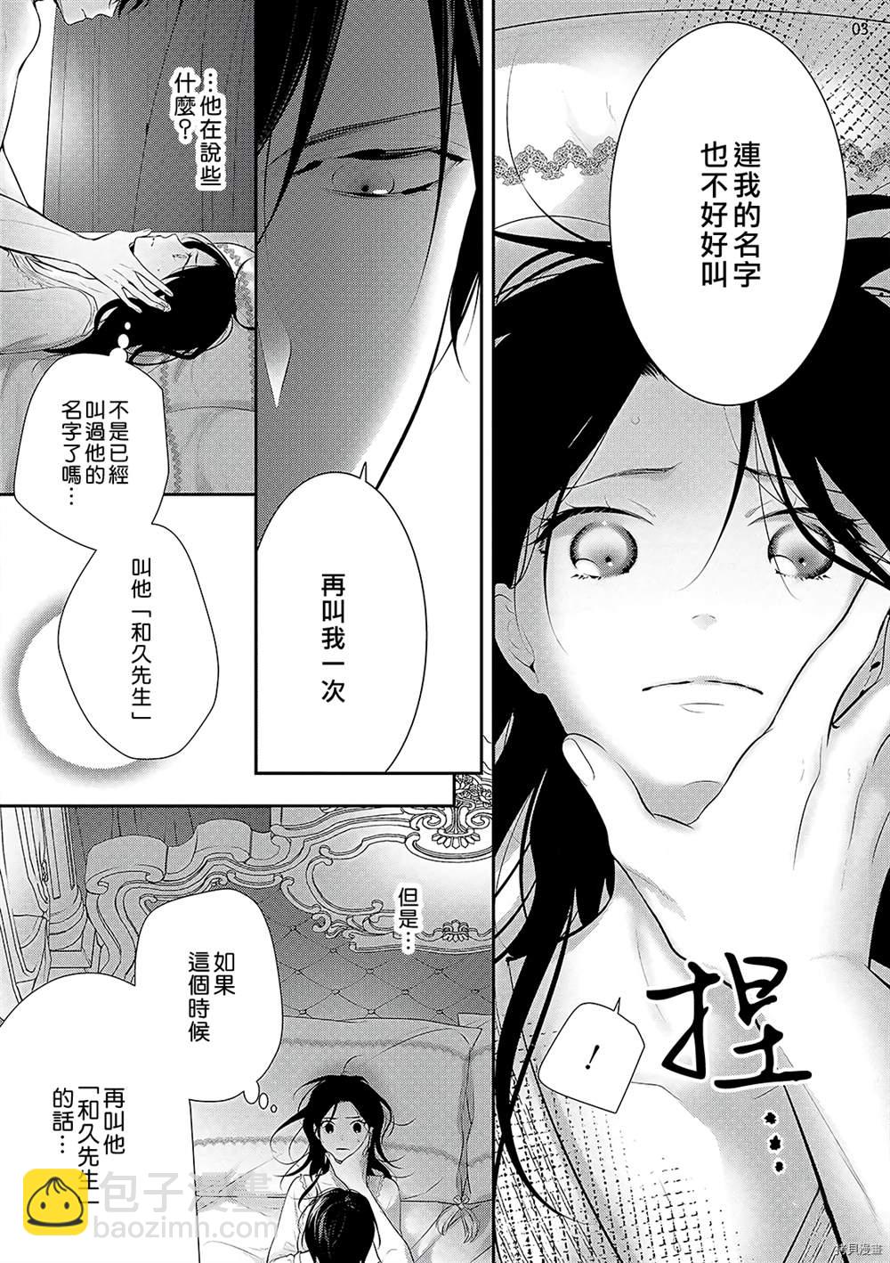 《当我在异世界变成宠姬时，现实世界也开始改变》第2话 第4页