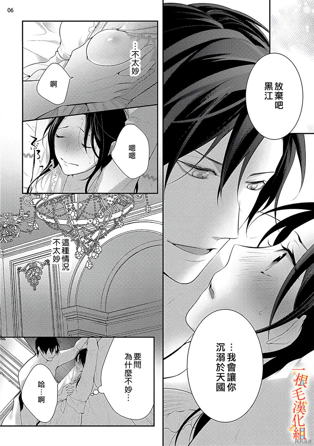 《当我在异世界变成宠姬时，现实世界也开始改变》第2话 第7页
