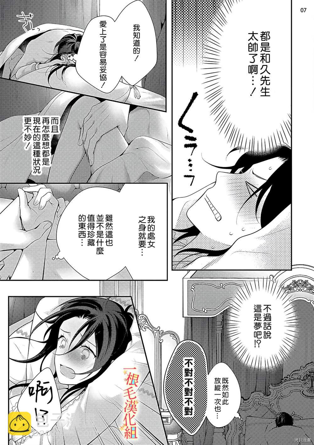 《当我在异世界变成宠姬时，现实世界也开始改变》第2话 第8页
