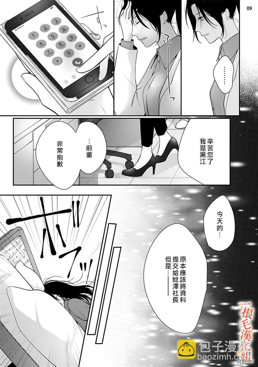 《当我在异世界变成宠姬时，现实世界也开始改变》第5话 第10页