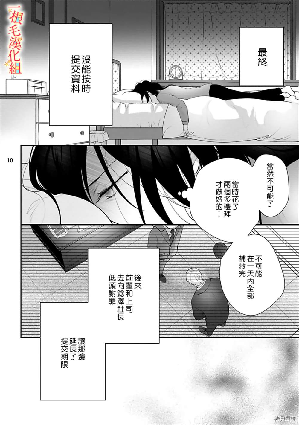 《当我在异世界变成宠姬时，现实世界也开始改变》第5话 第11页