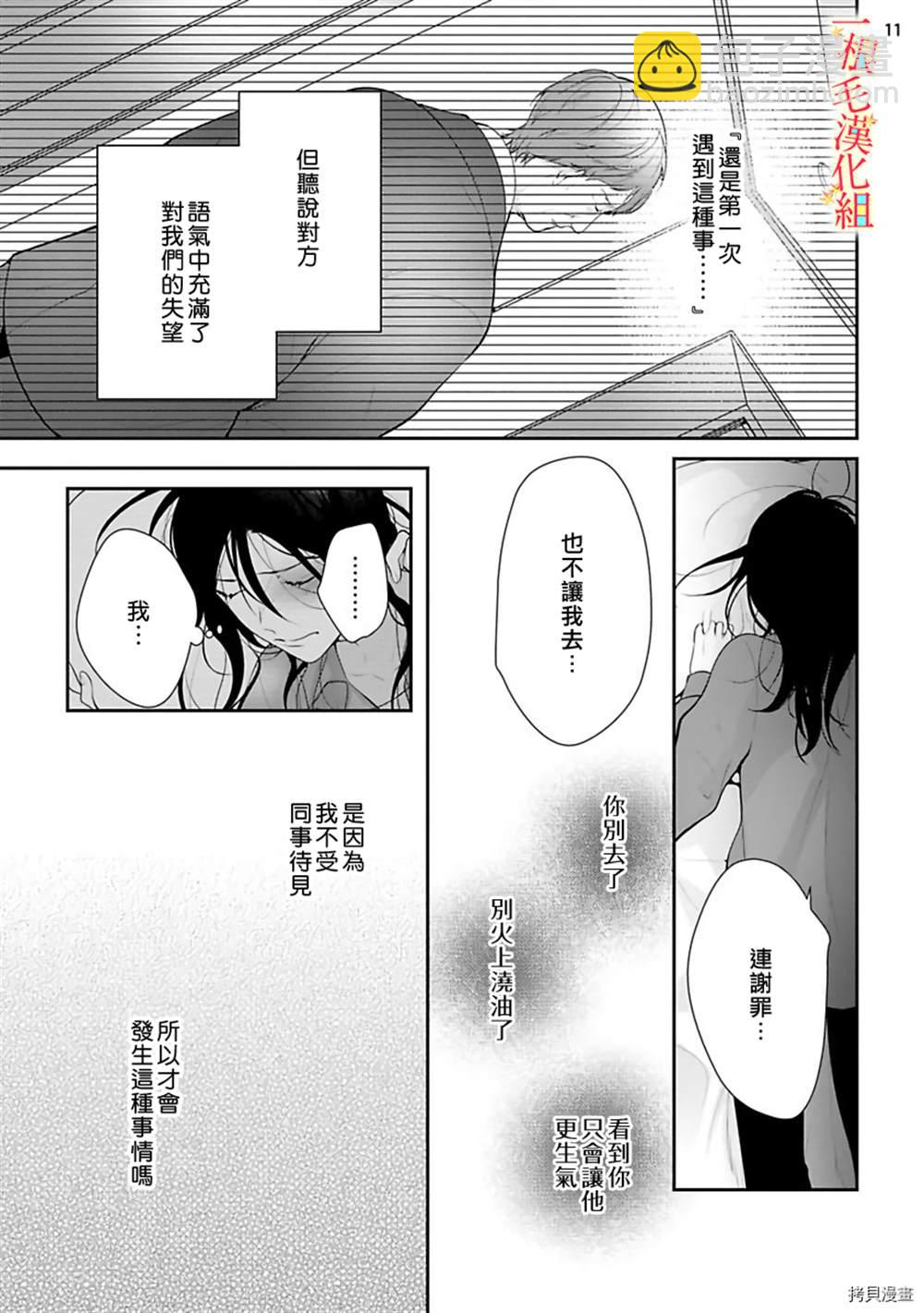 《当我在异世界变成宠姬时，现实世界也开始改变》第5话 第12页