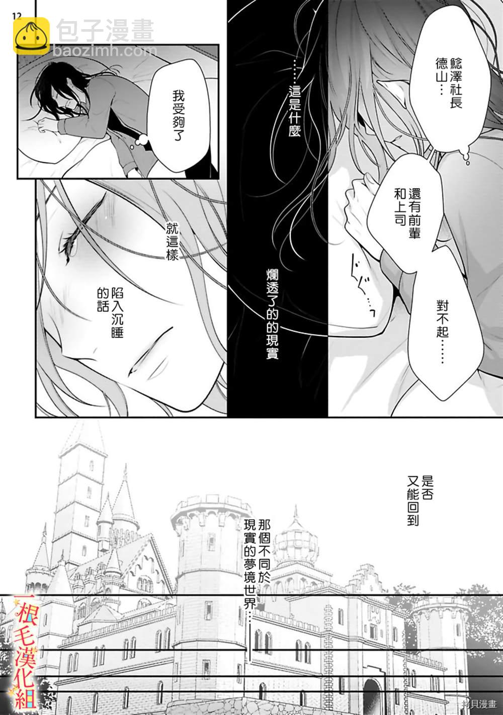《当我在异世界变成宠姬时，现实世界也开始改变》第5话 第13页