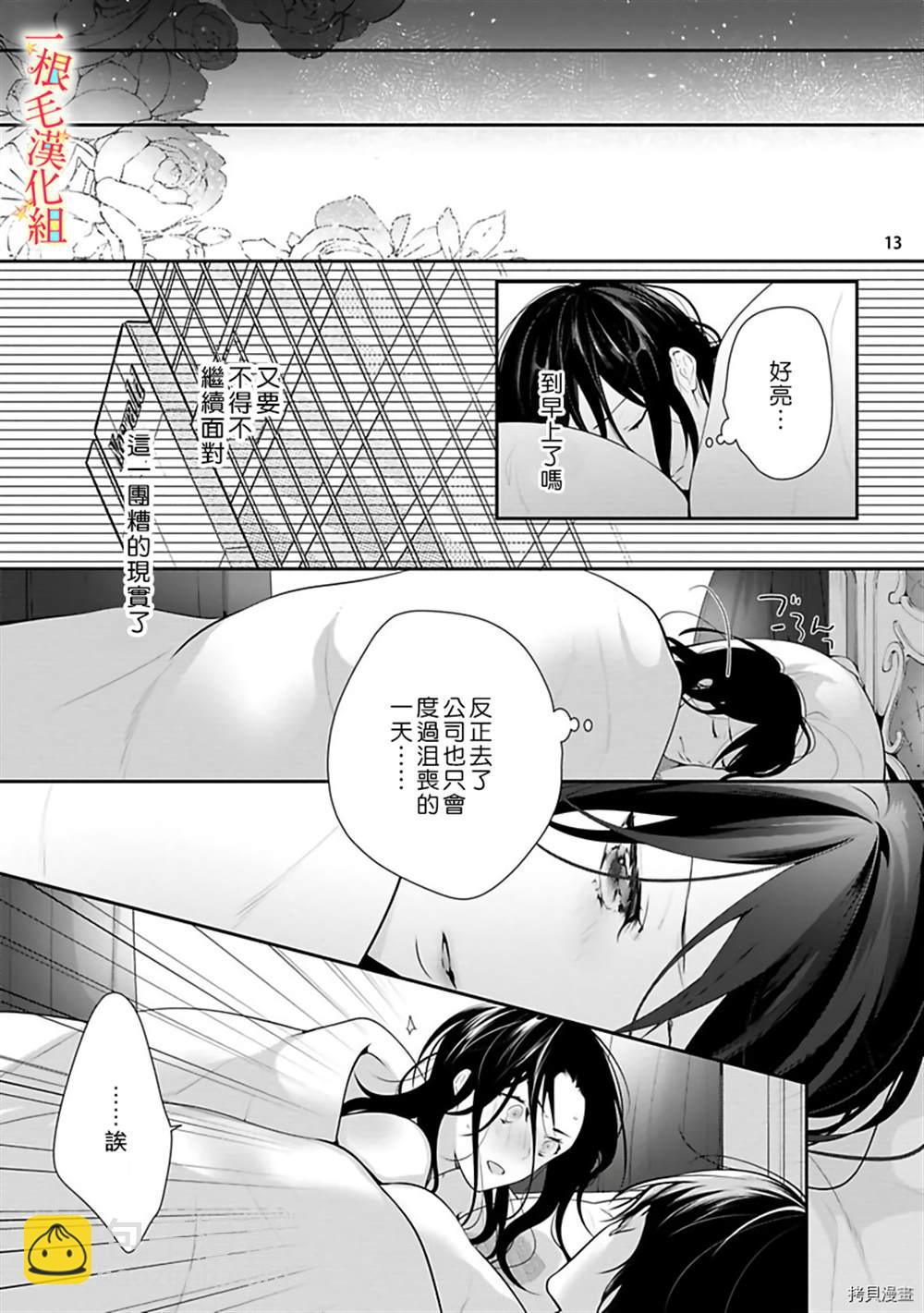 《当我在异世界变成宠姬时，现实世界也开始改变》第5话 第14页
