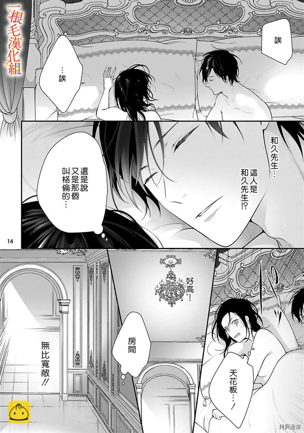 《当我在异世界变成宠姬时，现实世界也开始改变》第5话 第15页