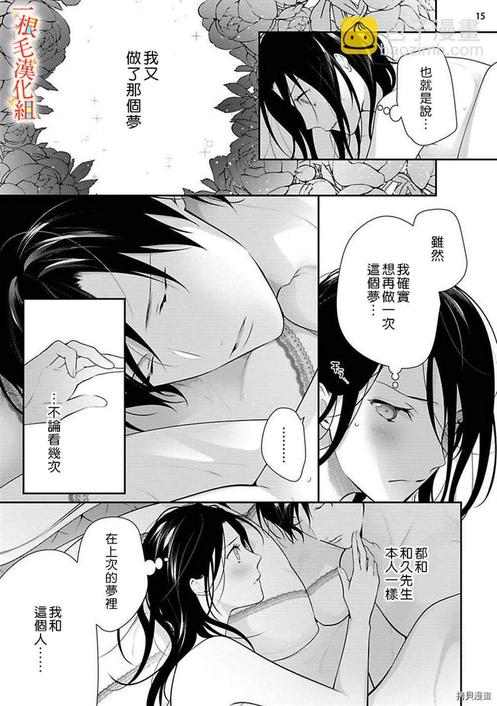 《当我在异世界变成宠姬时，现实世界也开始改变》第5话 第16页
